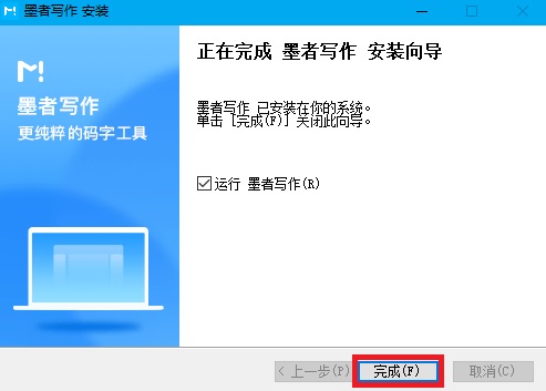 安装完成界面