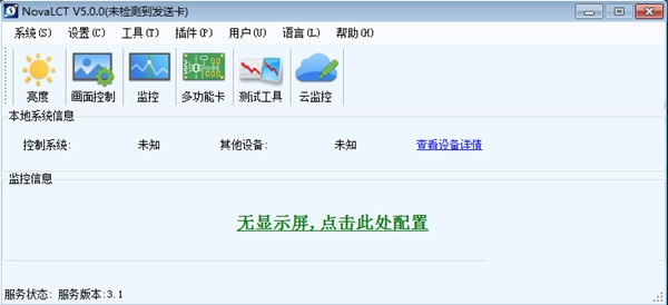 系统操作界面