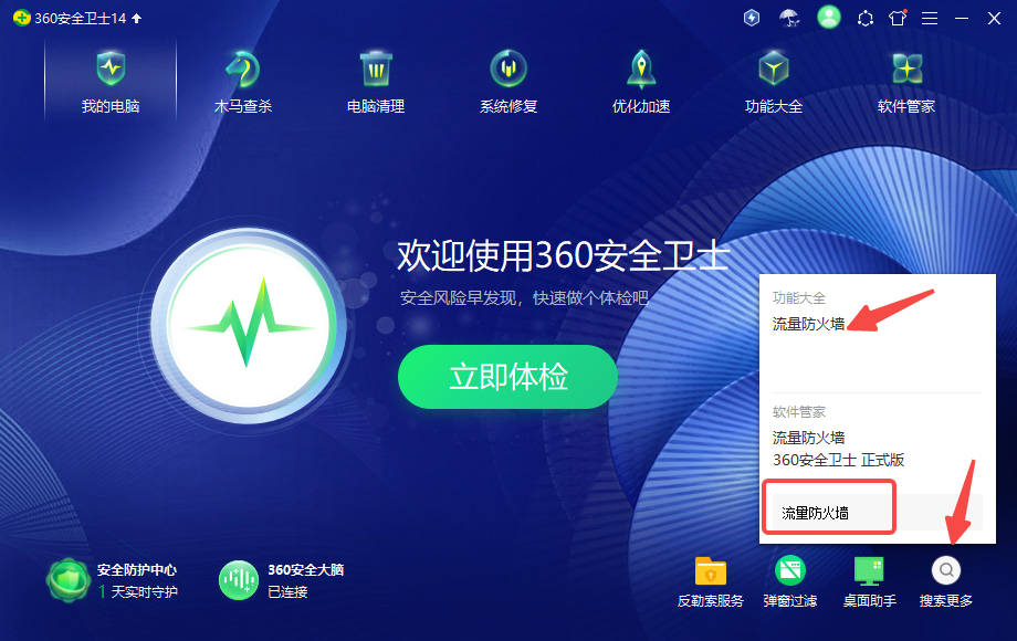 安全防护设置