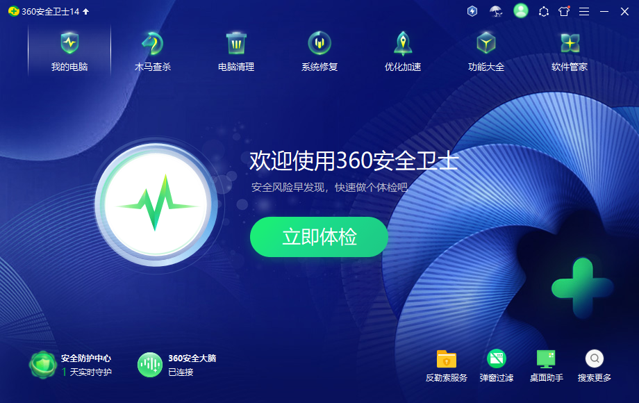 系统防护界面