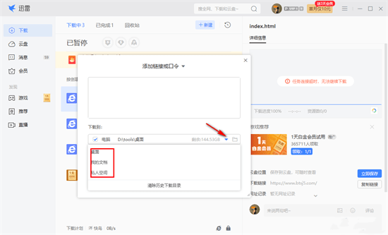 BT任务管理