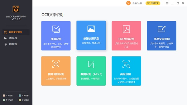 软件操作界面