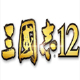 三国志12内存剧本存档修改工具正式版
