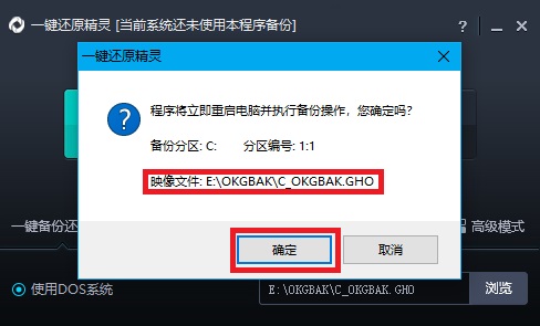 备份执行界面