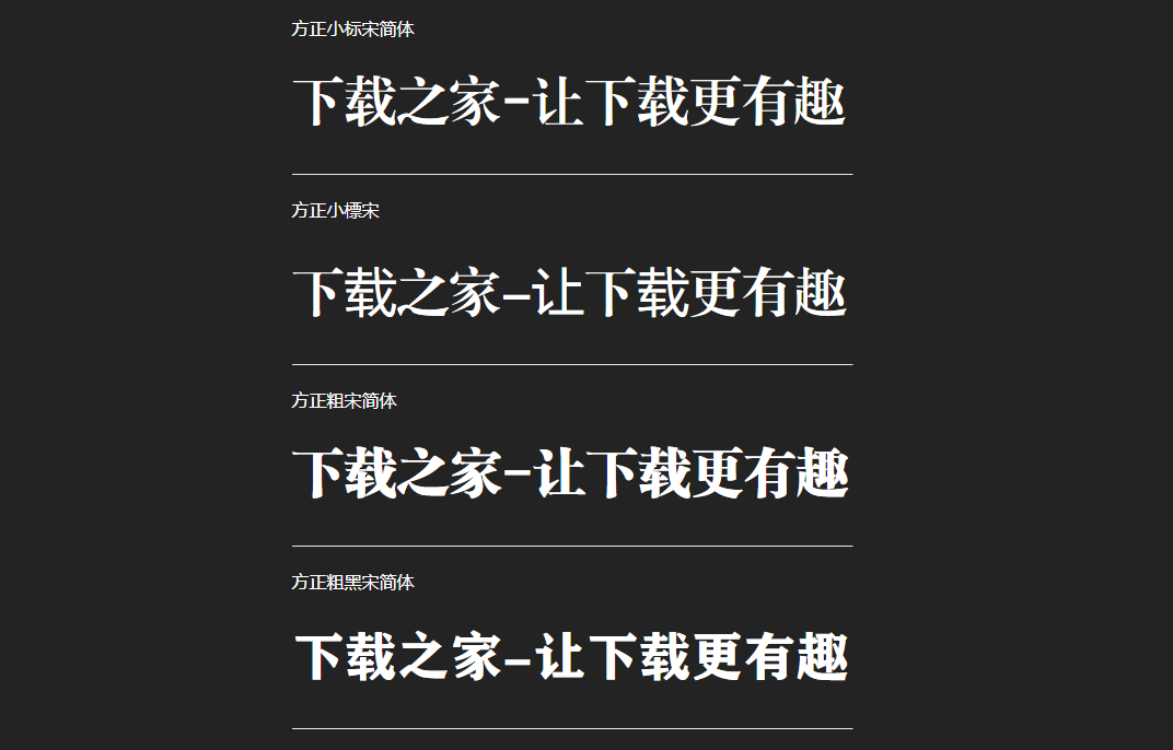 字体对比图示