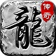 传奇战士加速优化工具推荐