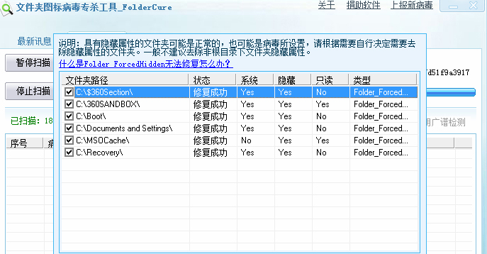 修复操作界面