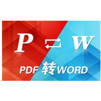 转转大师PDF转Word免费工具实测v6.0.5.3