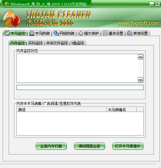 实时防护展示