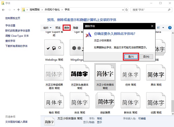 字体管理界面