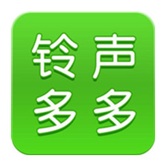 铃声多多海量铃声一键设置全