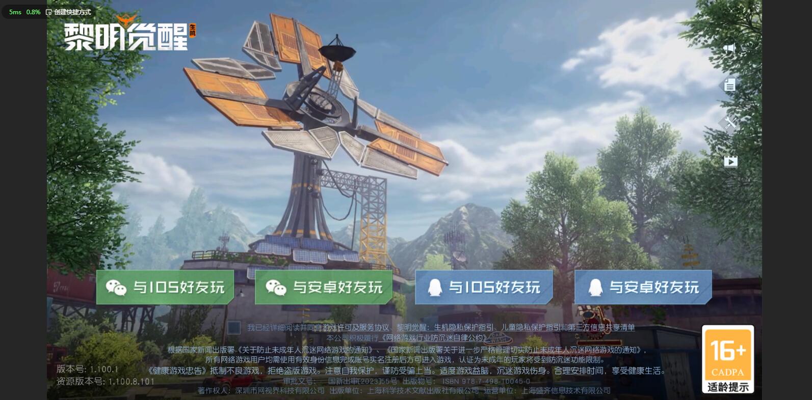 截图