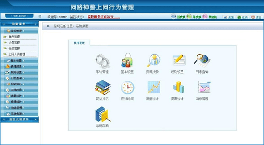 系统操作界面