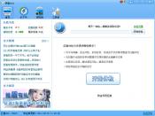 巨盾2011多重安全防护系统