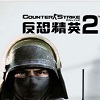 反恐精英OL2全新枪战模式上线中文版