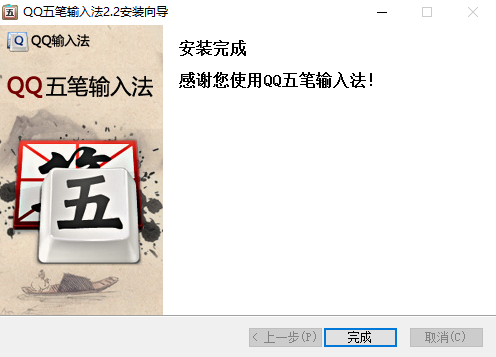 完成界面