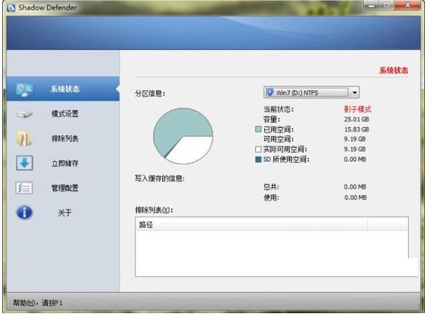 影子模式操作界面