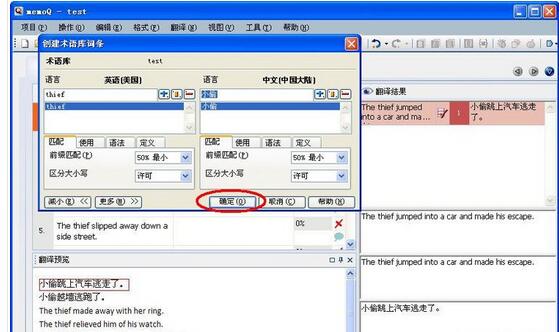 术语管理