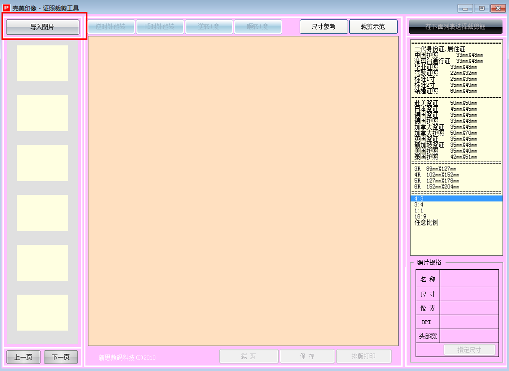 证件照制作步骤演示图