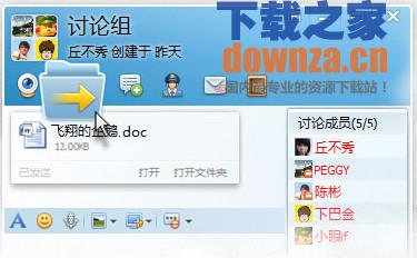多人会话界面示意