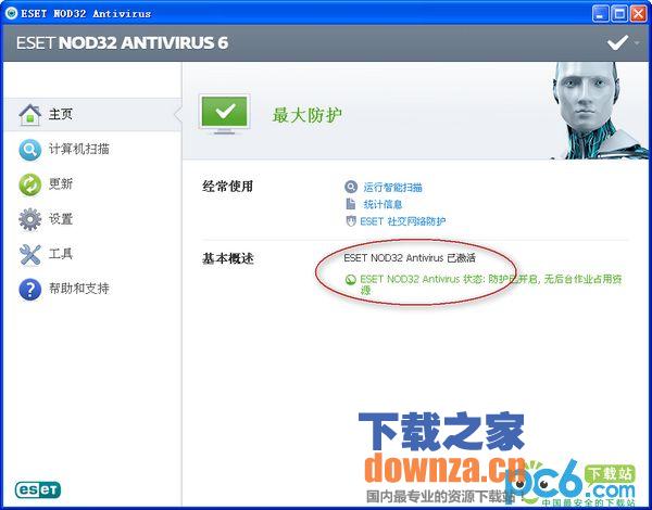 ESET安全软件界面