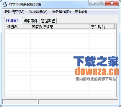 网管呼叫点歌系统