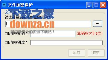 数据加密软件界面