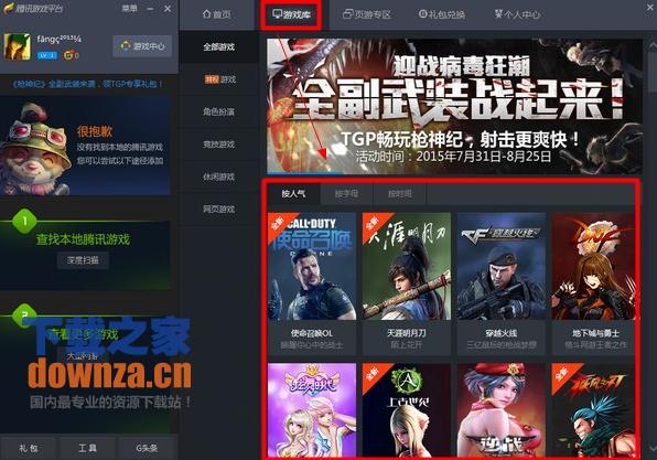 腾讯TGP助手界面