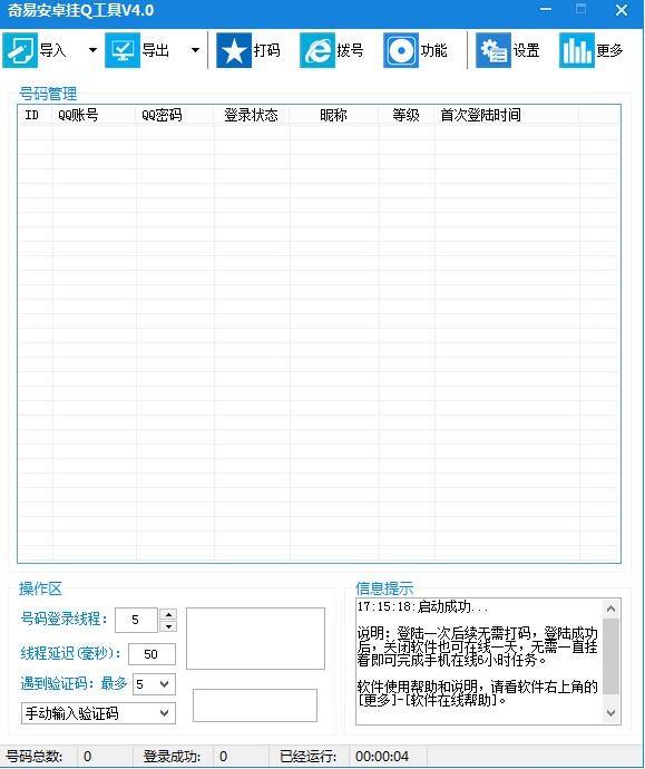 操作界面示意图