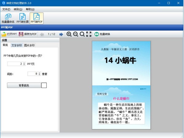 转换演示