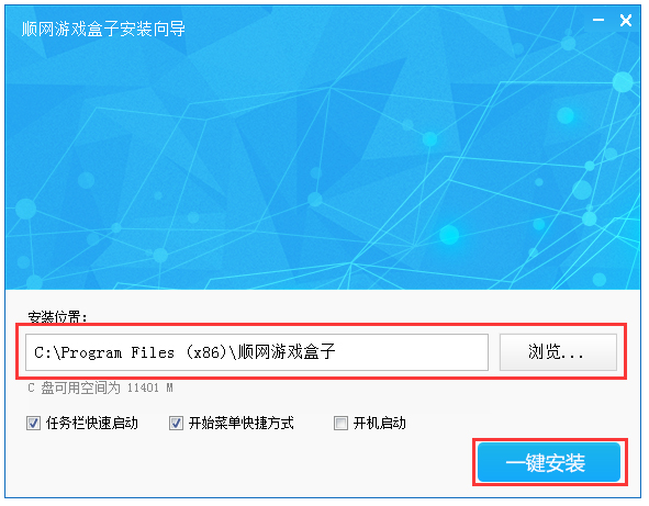 安装界面