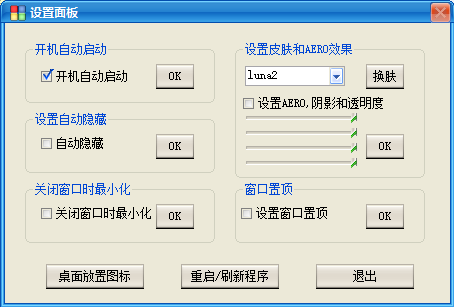 设置界面