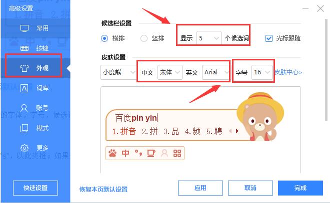 设置界面