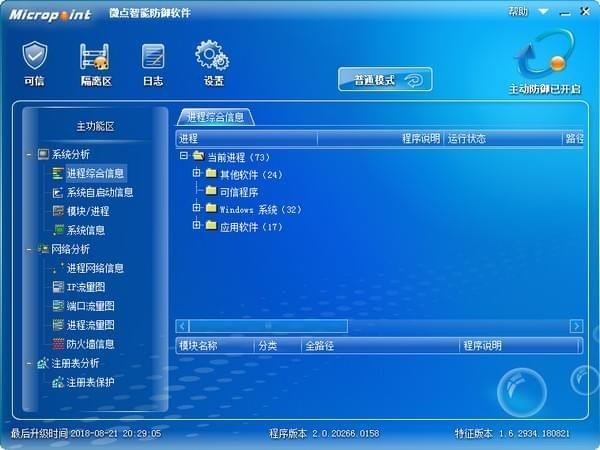 防护演示