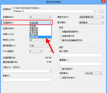压缩设置