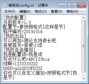 解密结果展示界面