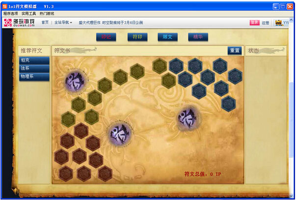 符文模拟器操作界面展示