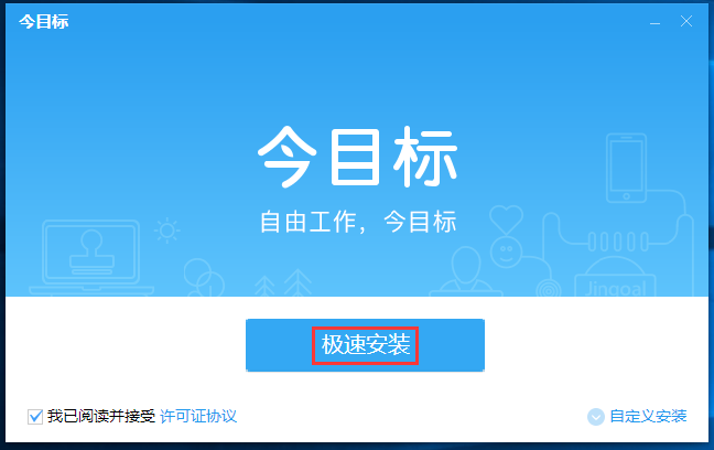 安装流程