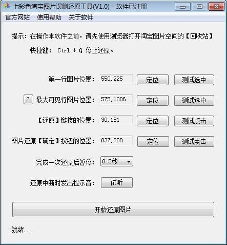 软件操作界面