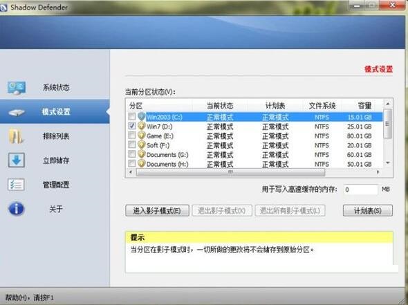 防护模式设置