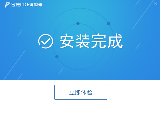 完成界面图示