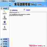 木马清除专家2014高效防护
