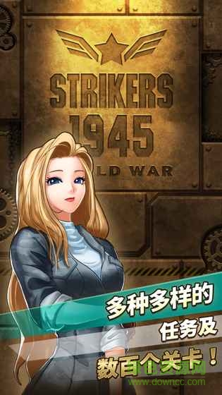 u6253u51fbu80051945u4e16u754cu5927u6218(STRIKERS 1945 World War)