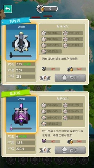 u5854u9632u624bu6e38