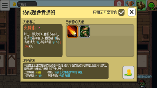 魔王补习班手游