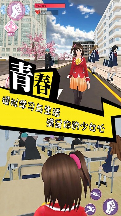 樱花学园模拟器游戏下载