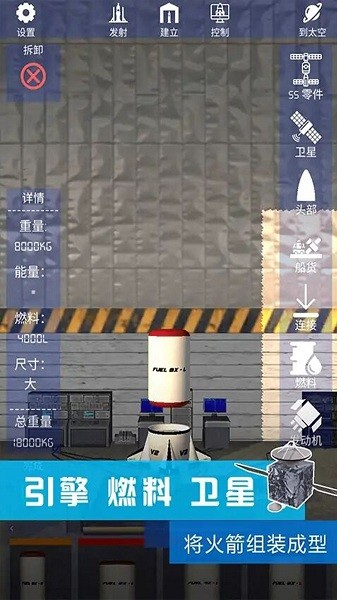火箭发射模拟器手机游戏