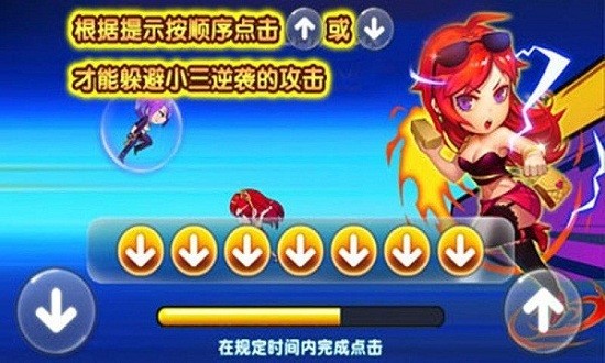 全民捉奸2手游
