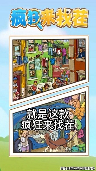 疯狂来找茬手机版下载