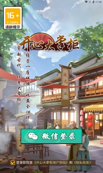 开心大掌柜游戏下载